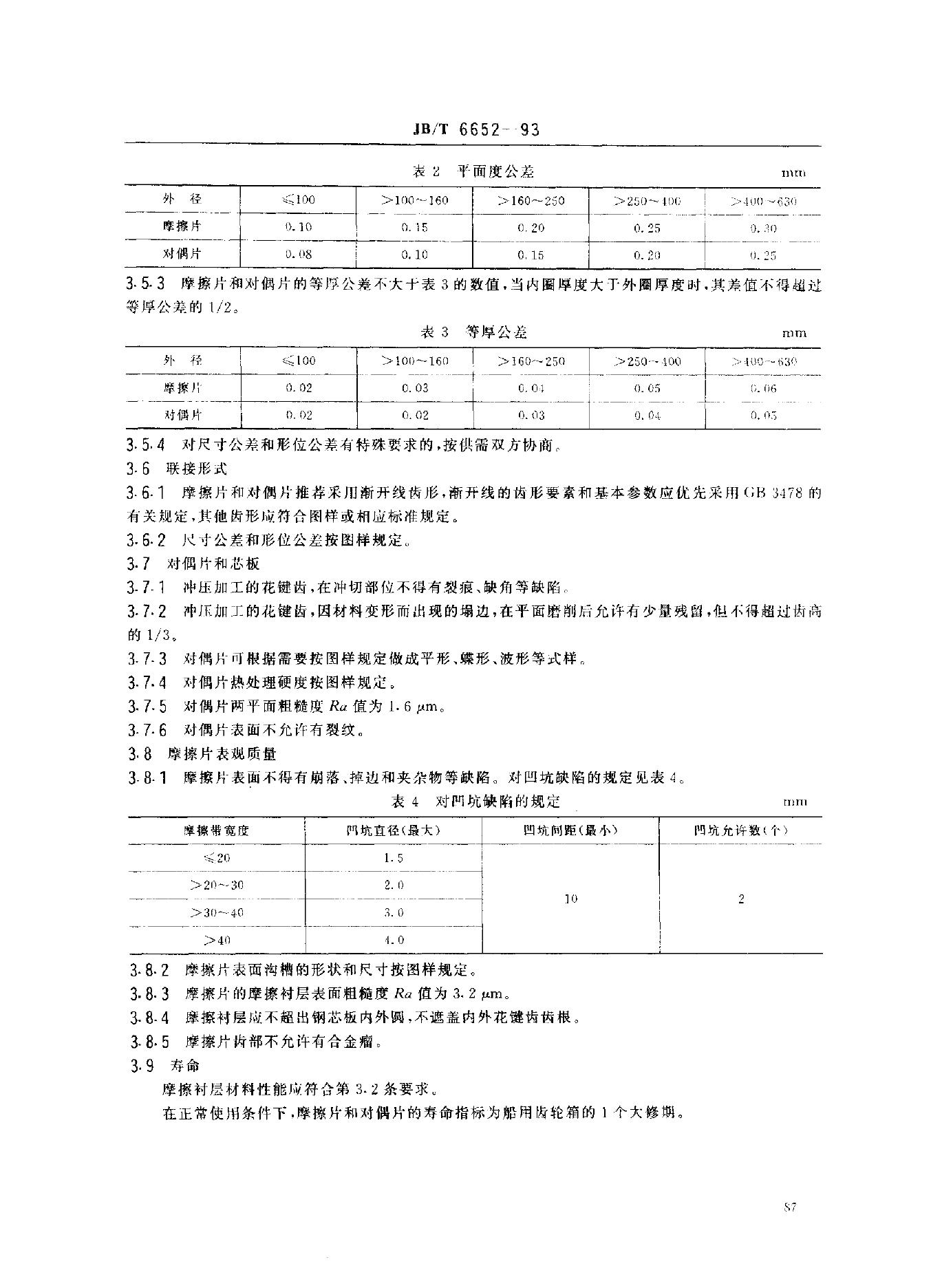 JB/T 6652-1993 标准预览