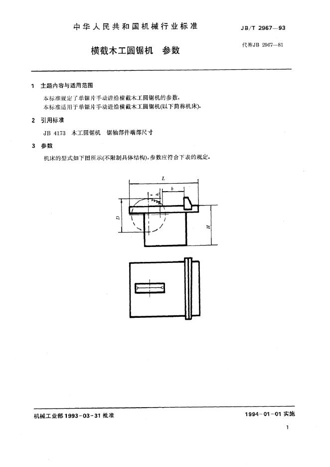 JB/T 2967-1993 标准预览