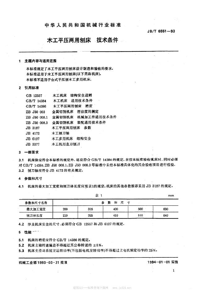 JB/T 6551-1993 标准预览