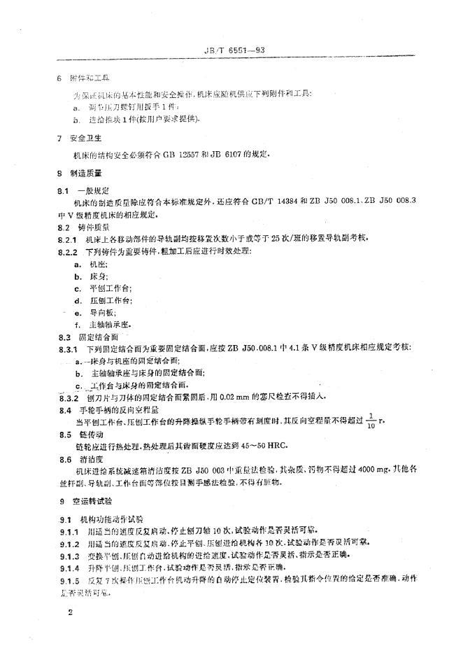 JB/T 6551-1993 标准预览