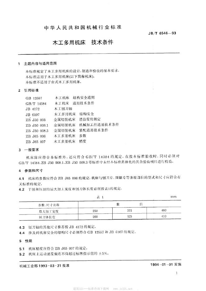 JB/T 6546-1993 标准预览