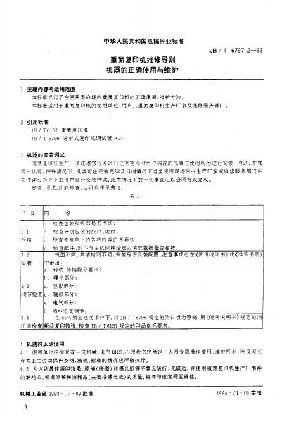 JB/T 6797.2-1993 标准预览