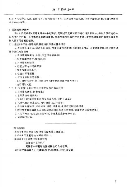 JB/T 6797.2-1993 标准预览