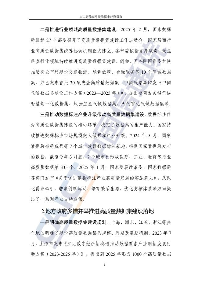 中国信通院：2025年人工智能高质量数据集建设指南_第9页