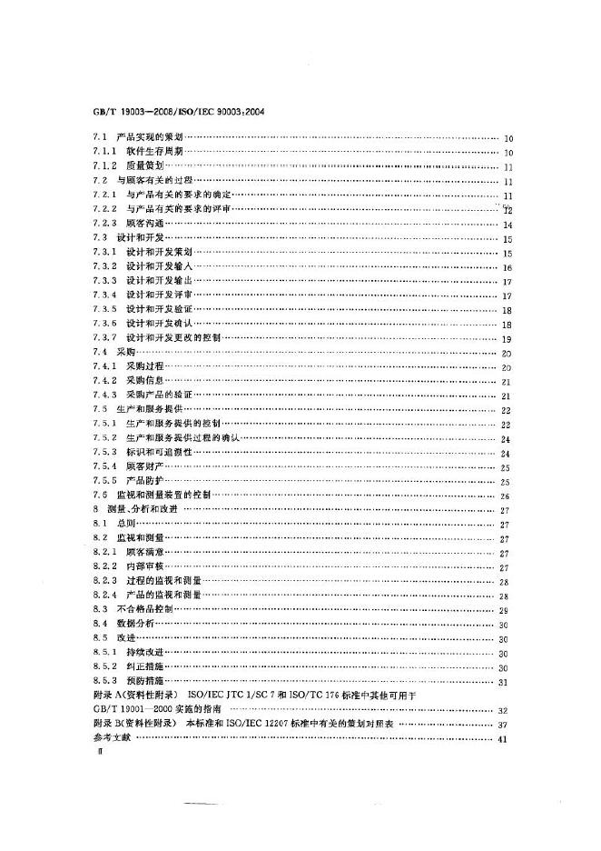 GB/T 19003-2008 标准预览