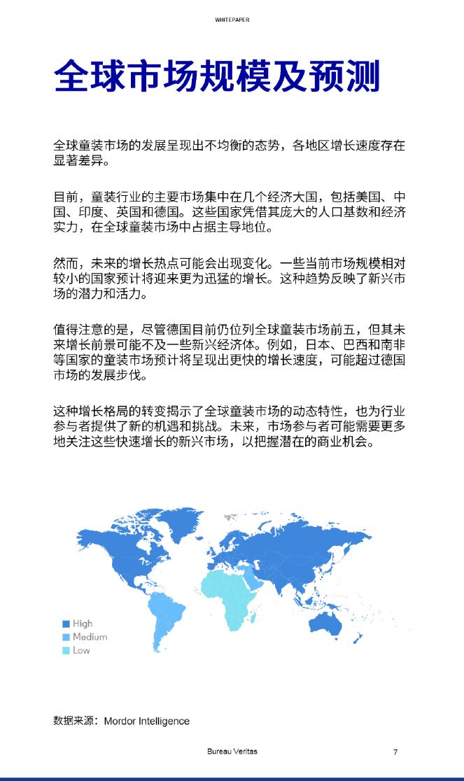 必维：2024年全球儿童服装产业现状与趋势白皮书_第7页