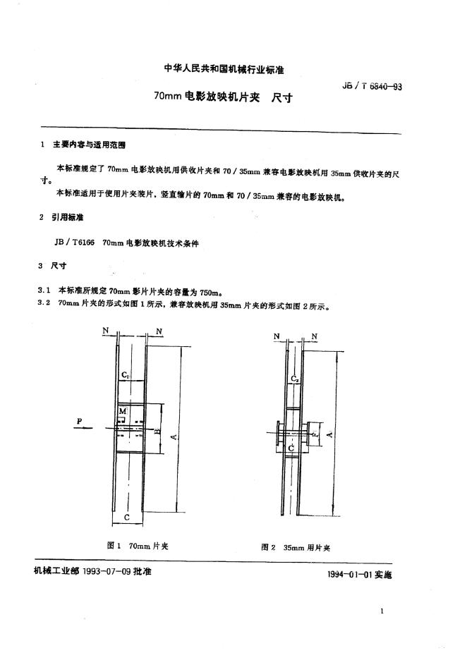 JB/T 6840-1993 标准预览
