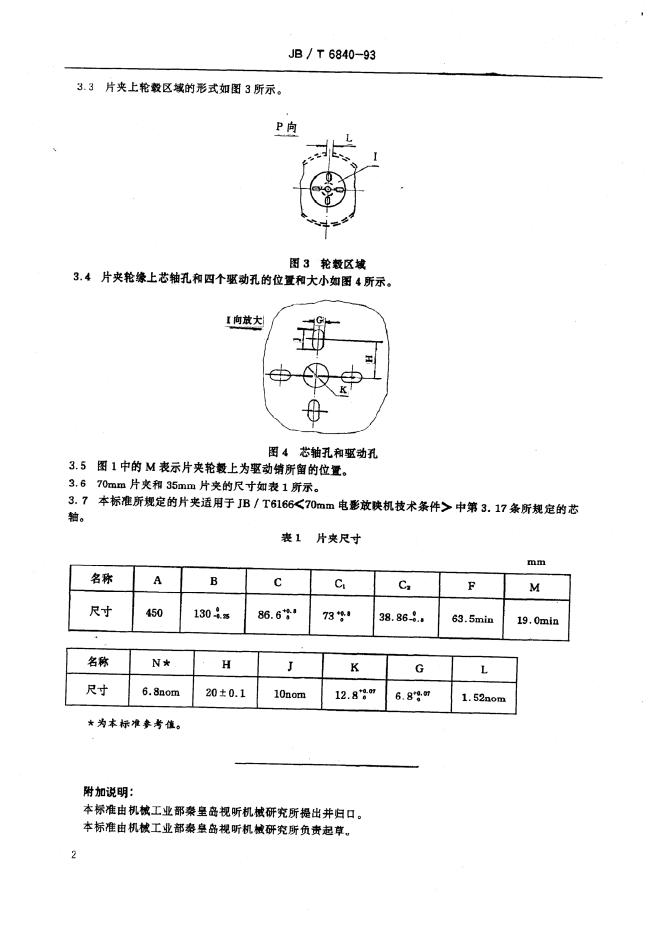 JB/T 6840-1993 标准预览