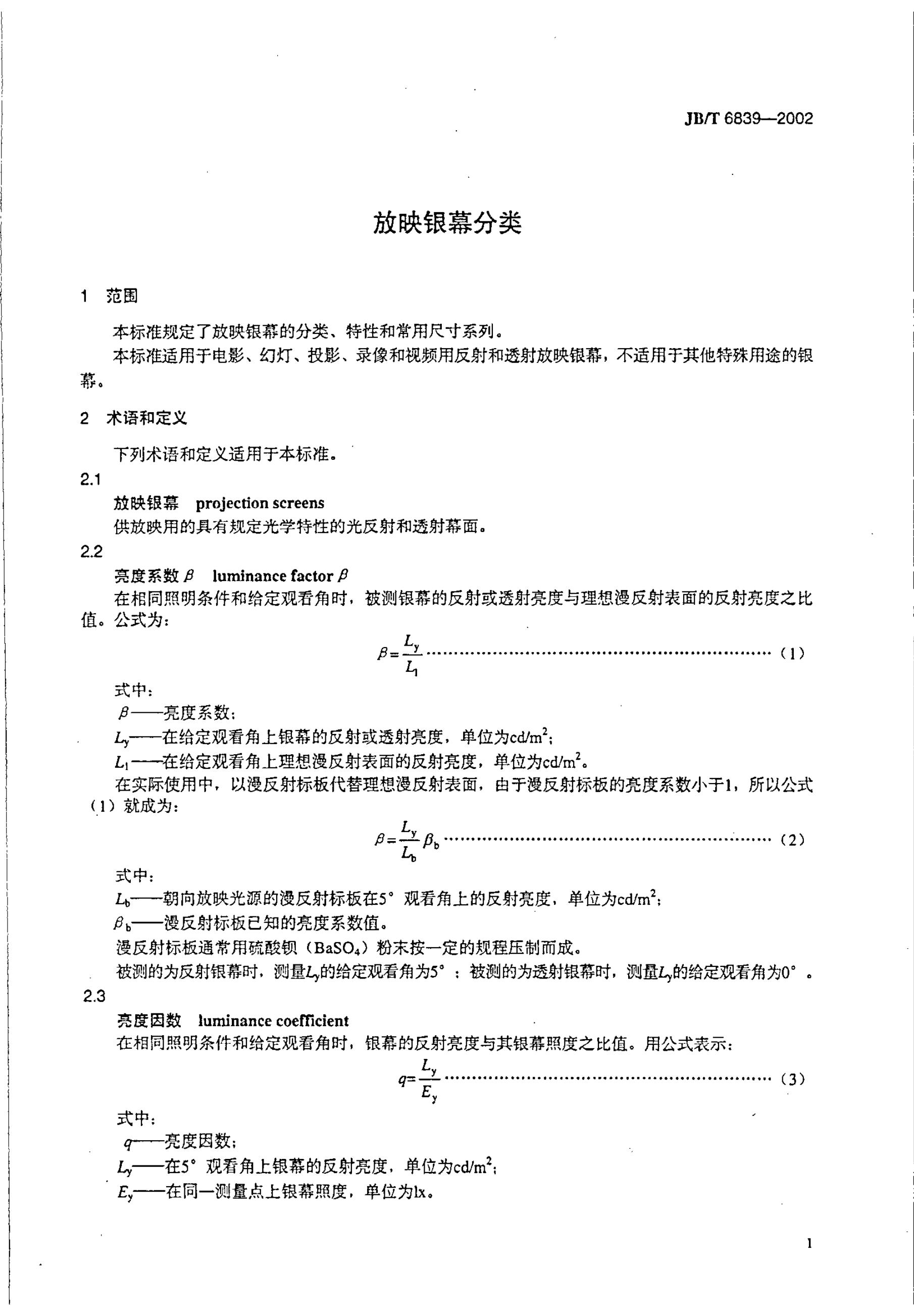 JB/T 6839-1993 标准预览