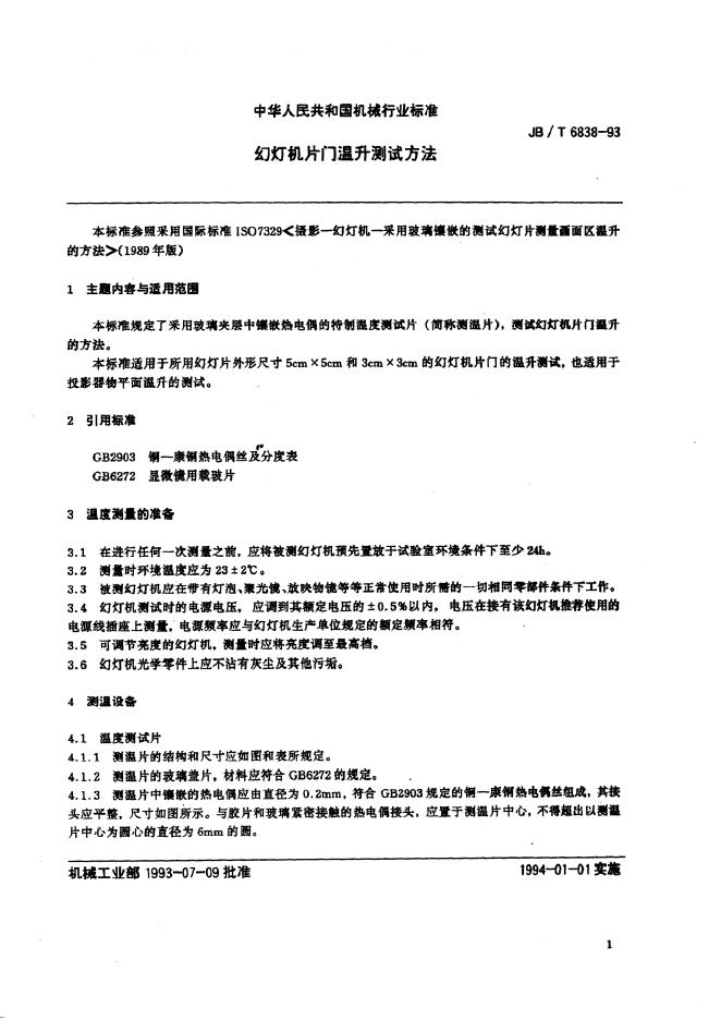 JB/T 6838-1993 标准预览