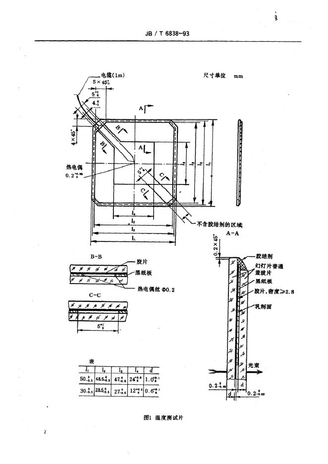 JB/T 6838-1993 标准预览