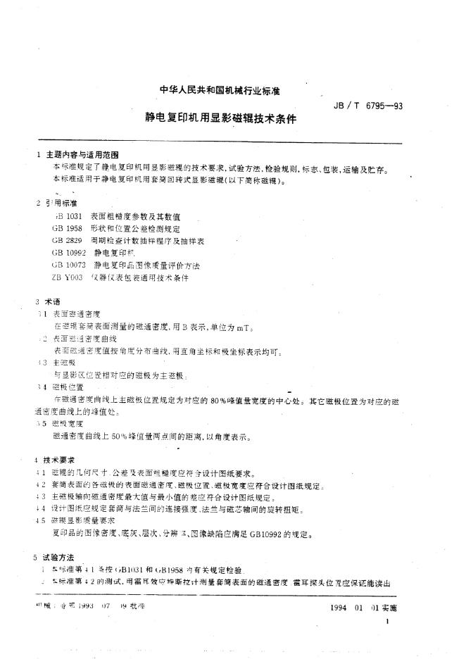JB/T 6795-1993 标准预览