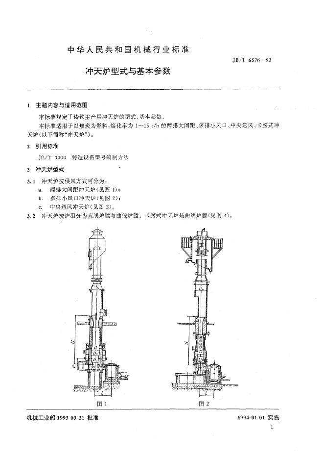 JB/T 6576-1993 标准预览