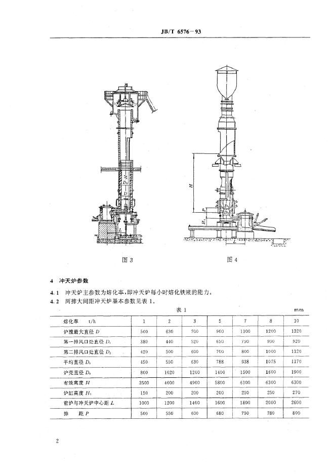 JB/T 6576-1993 标准预览