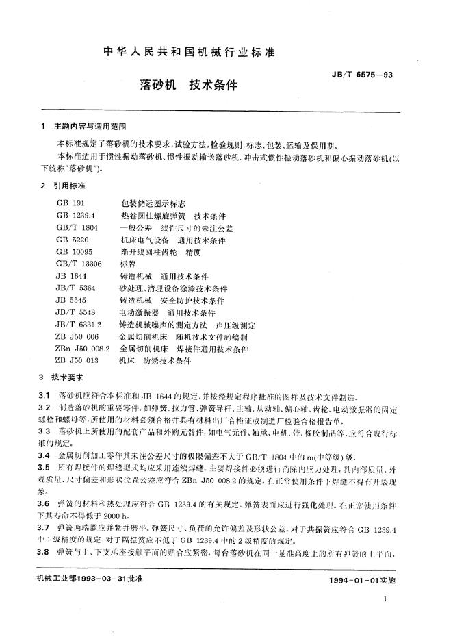 JB/T 6575-1993 标准预览