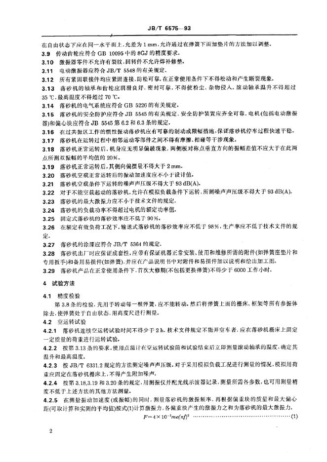 JB/T 6575-1993 标准预览