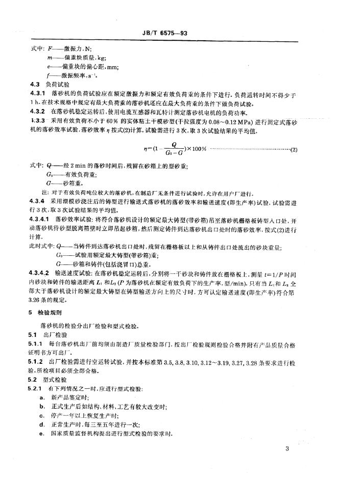 JB/T 6575-1993 标准预览