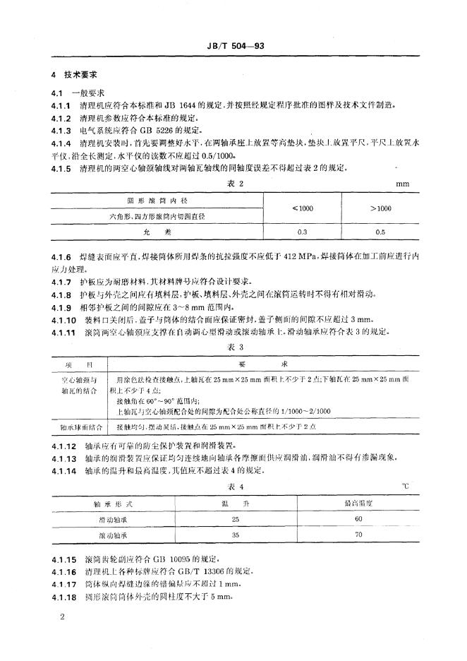 JB/T 504-1993 标准预览