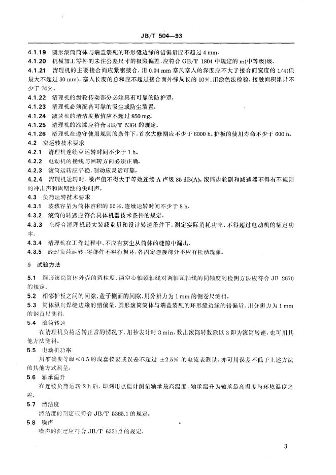 JB/T 504-1993 标准预览