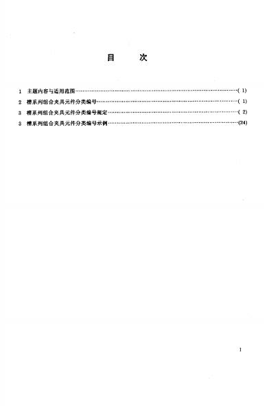 JB/T 2814-1993 标准预览