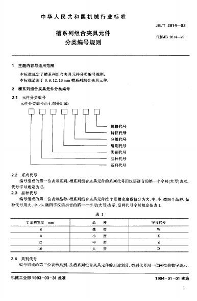 JB/T 2814-1993 标准预览