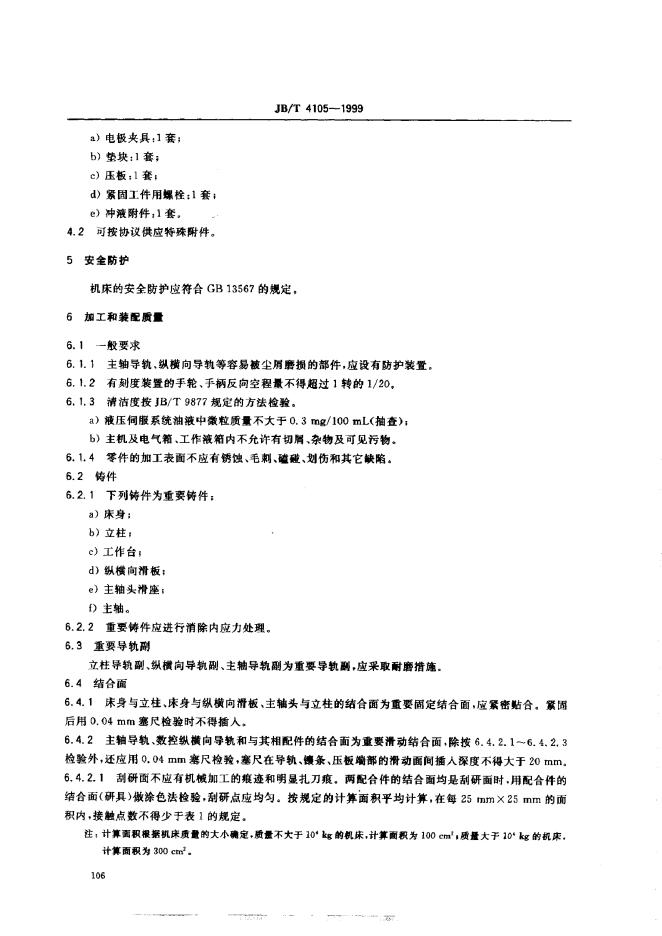 JB/T 4105-1993 标准预览