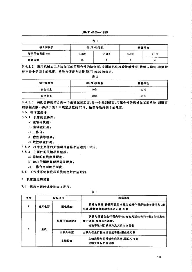 JB/T 4105-1993 标准预览