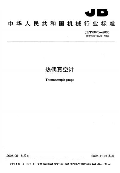 JB/T 6873-1993 标准预览