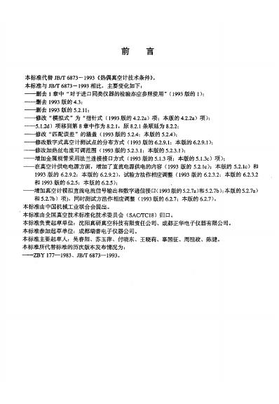 JB/T 6873-1993 标准预览