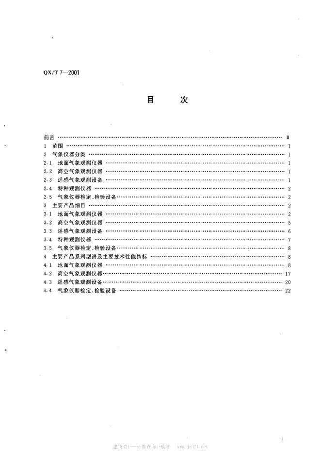 JB/T 6864-1993 标准预览