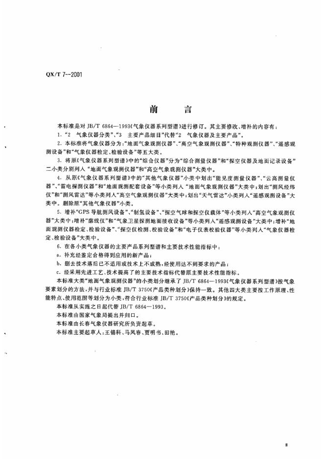 JB/T 6864-1993 标准预览