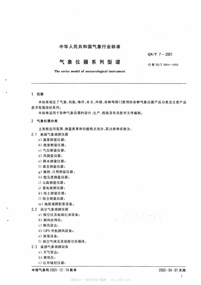 JB/T 6864-1993 标准预览