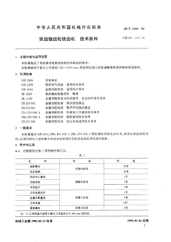 JB/T 3192-1993 标准预览