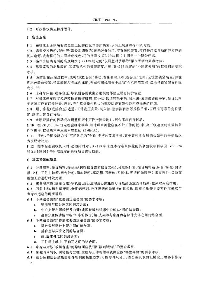 JB/T 3192-1993 标准预览