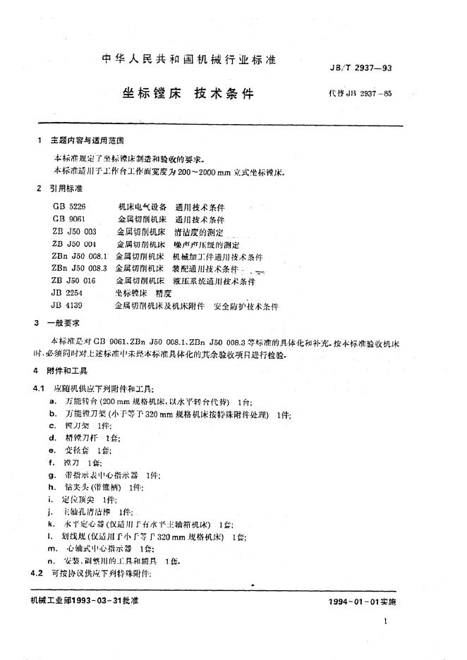 JB/T 2937-1993 标准预览