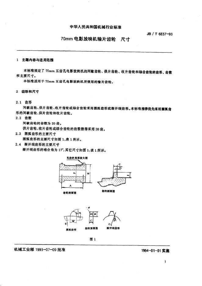 JB/T 6837-1993 标准预览