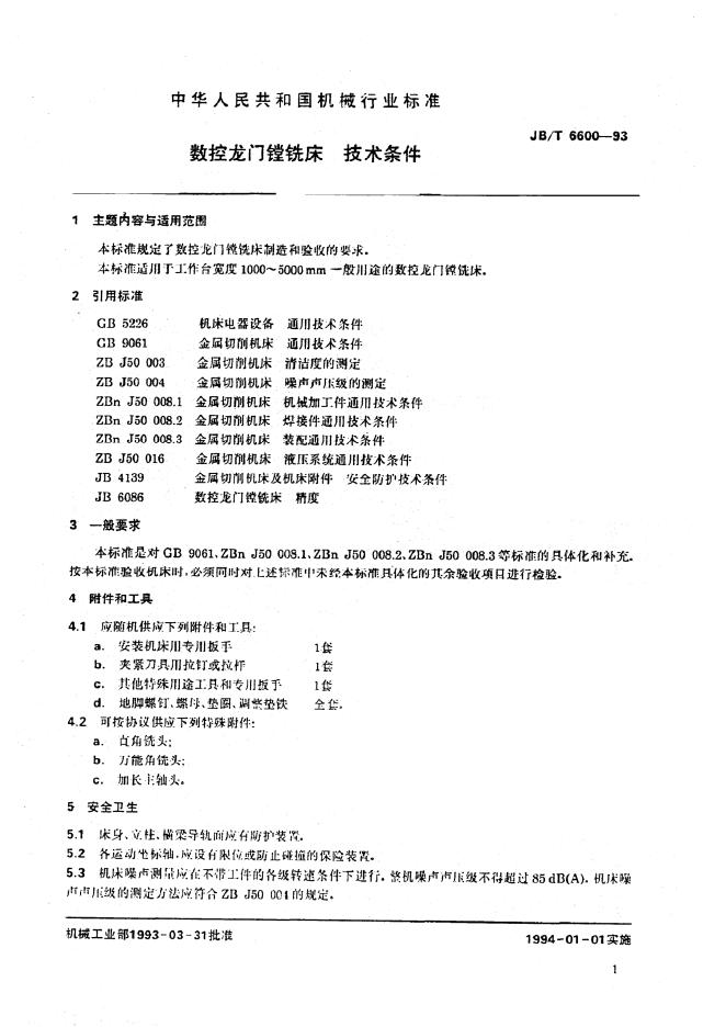 JB/T 6600-1993 标准预览