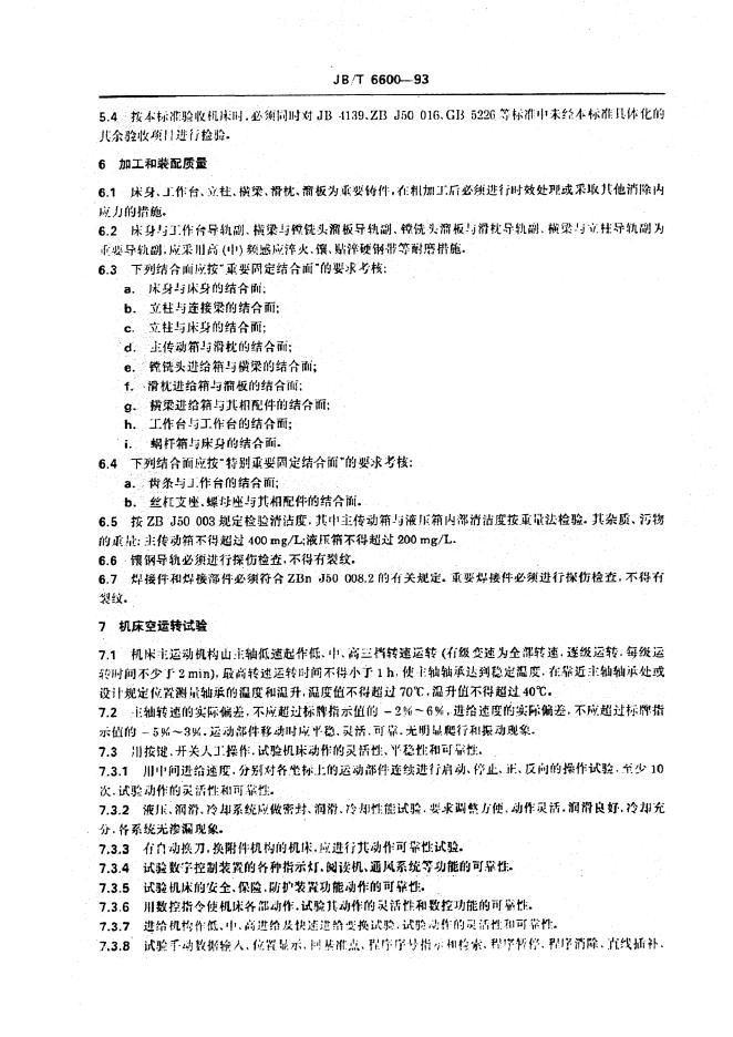 JB/T 6600-1993 标准预览