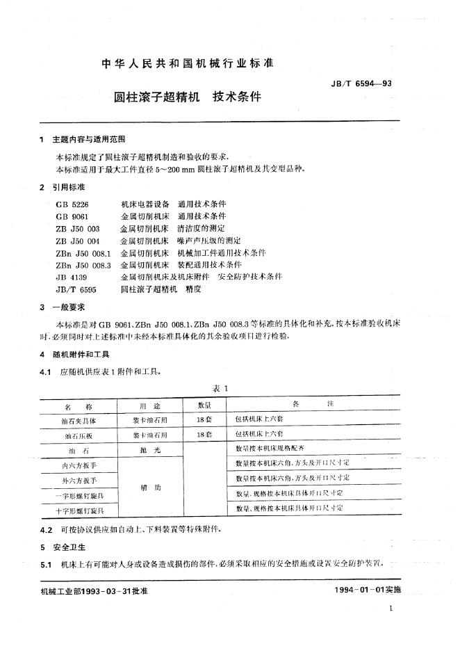 JB/T 6594-1993 标准预览