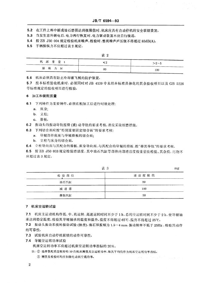 JB/T 6594-1993 标准预览