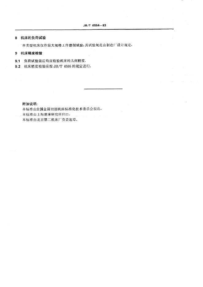 JB/T 6594-1993 标准预览