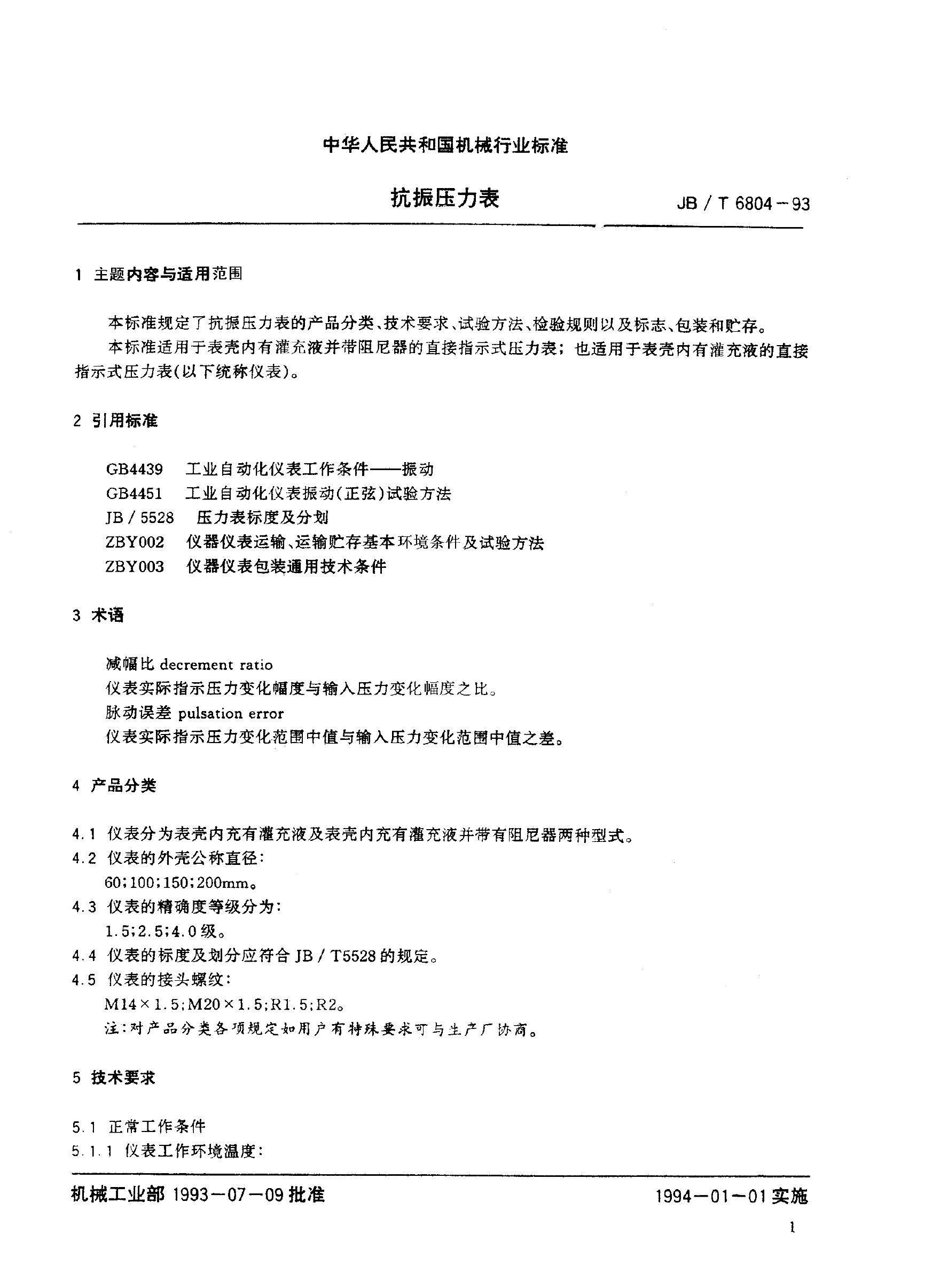 JB/T 6804-1993 标准预览