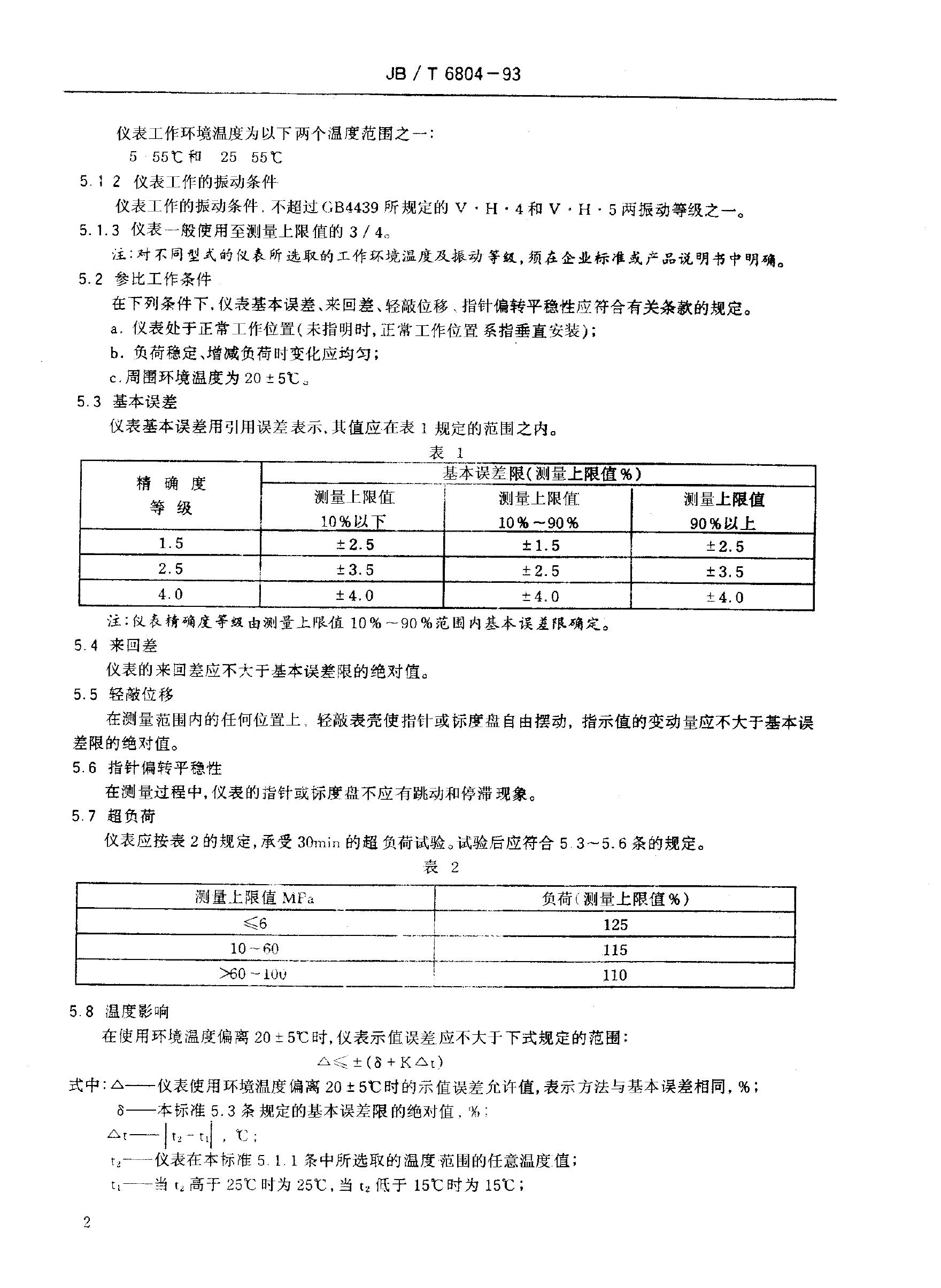 JB/T 6804-1993 标准预览