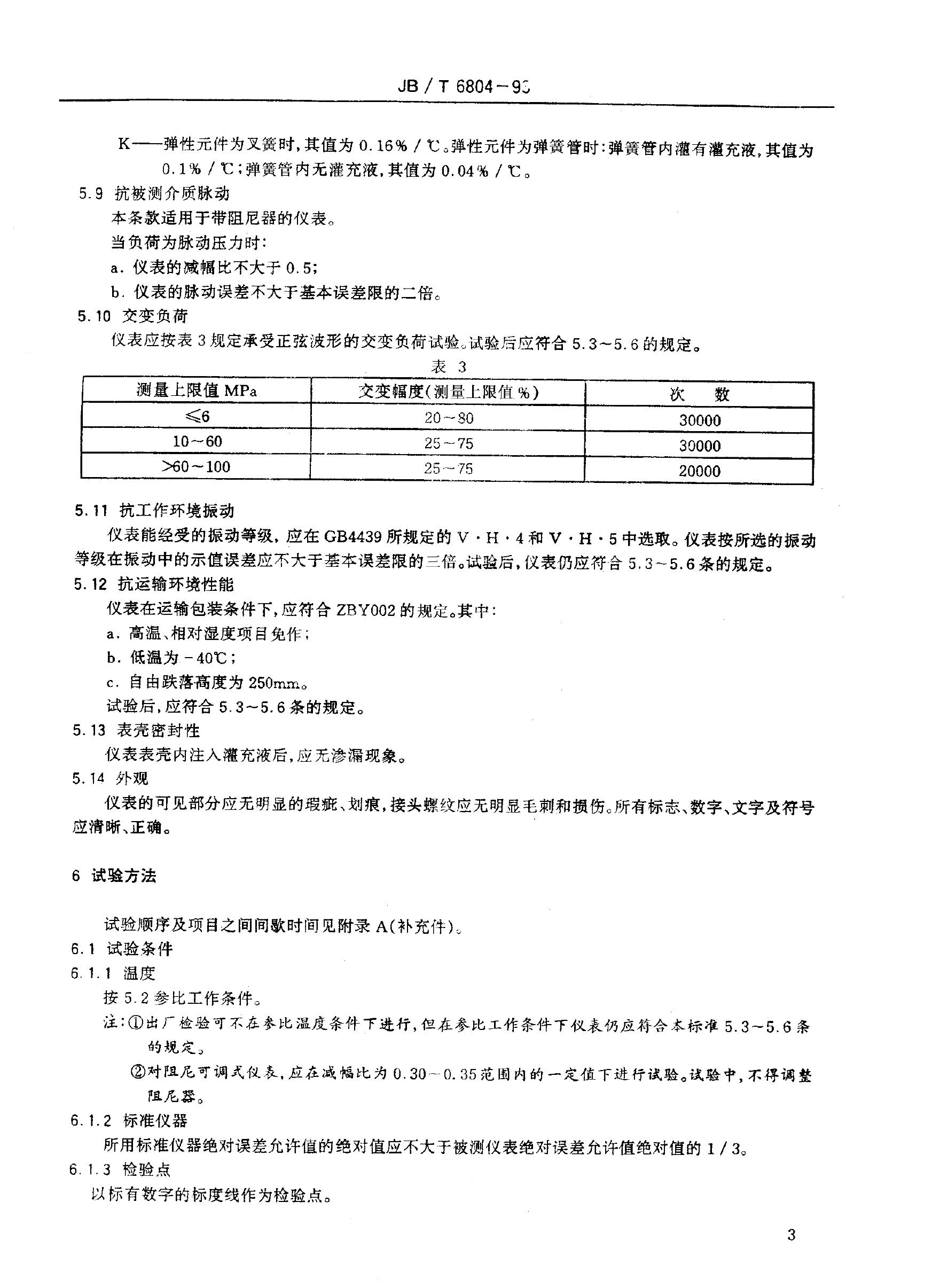 JB/T 6804-1993 标准预览