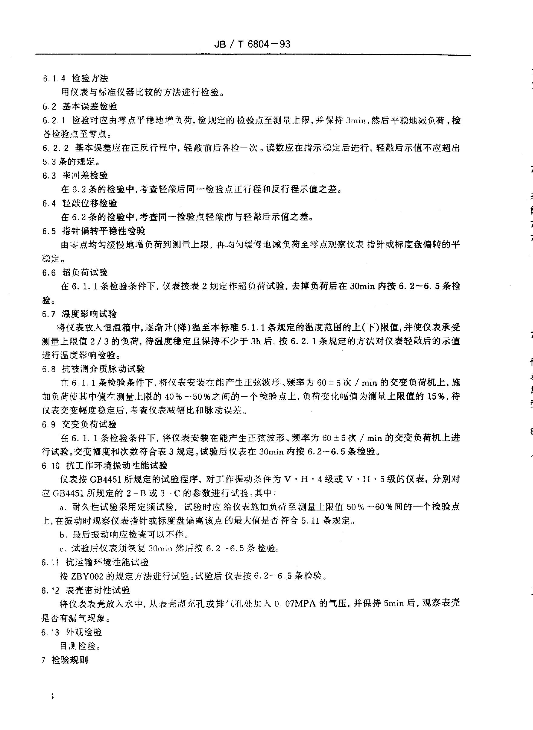 JB/T 6804-1993 标准预览