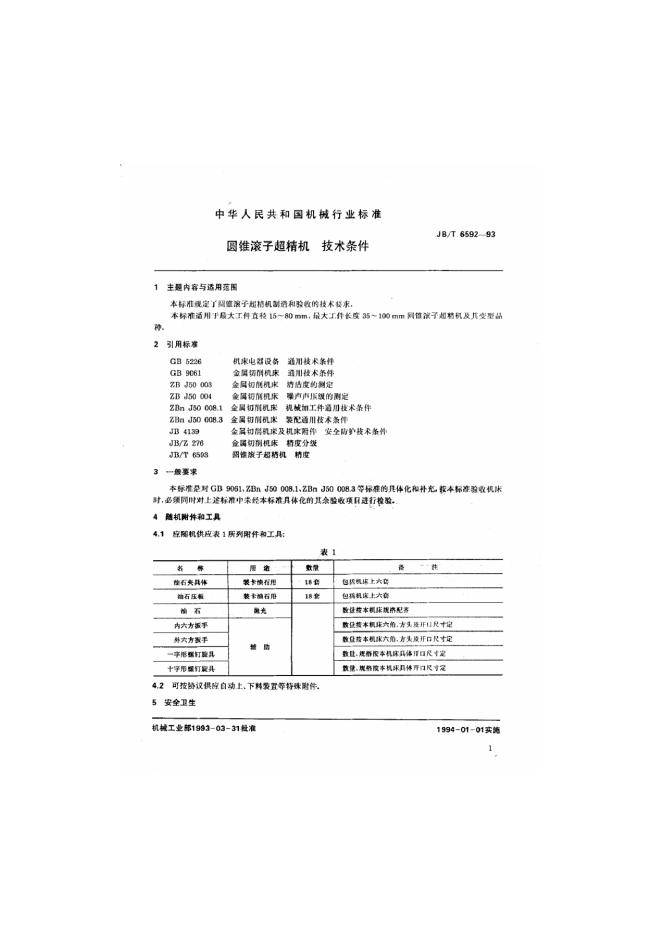 JB/T 6592-1993 标准预览