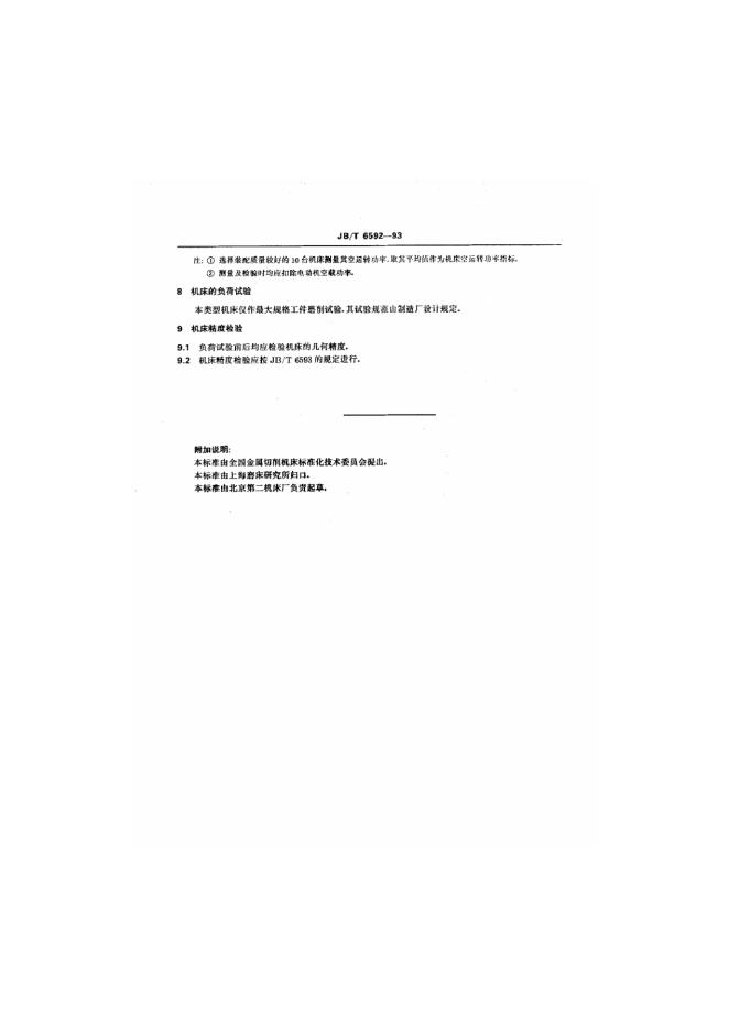 JB/T 6592-1993 标准预览
