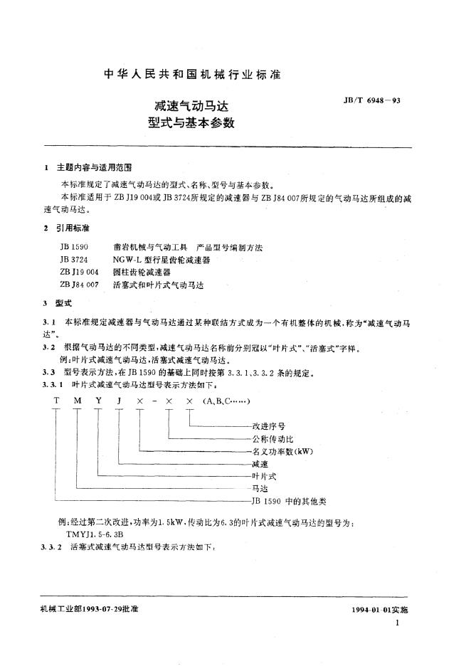 JB/T 6948-1993 标准预览