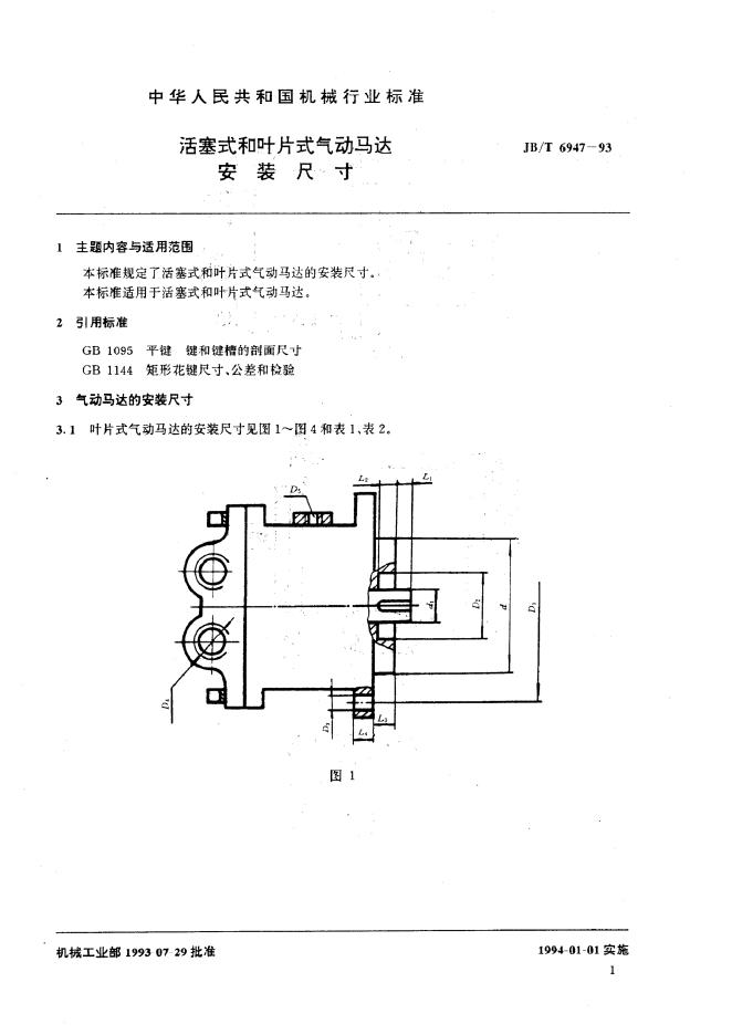 JB/T 6947-1993 标准预览