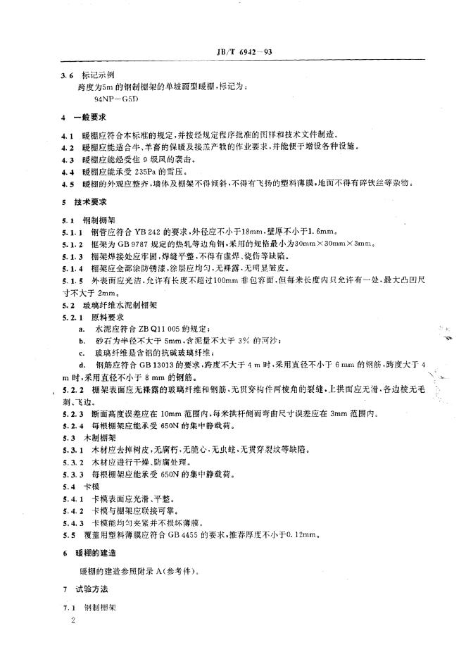 JB/T 6942-1993 标准预览